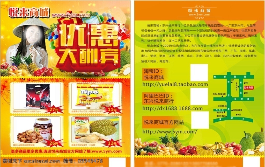 食品 商城 宣传单 食品商城 食品宣传单 越南宣传单 越南特产 越南dm 宣传单dm