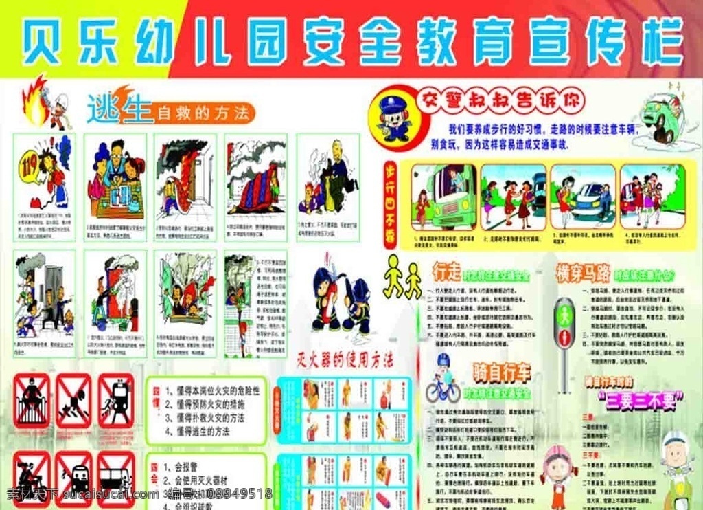 幼儿 安全 教育 宣传栏 火警 展板模板