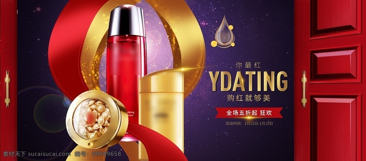 高端 大气 化妆品 海报 星空 背景 红色 质感 丝绸 高端大气 红色质感丝绸 护肤品海报 金色质感字 精华 美妆海报 门 梦幻背景 乳液 喜庆 星空背景