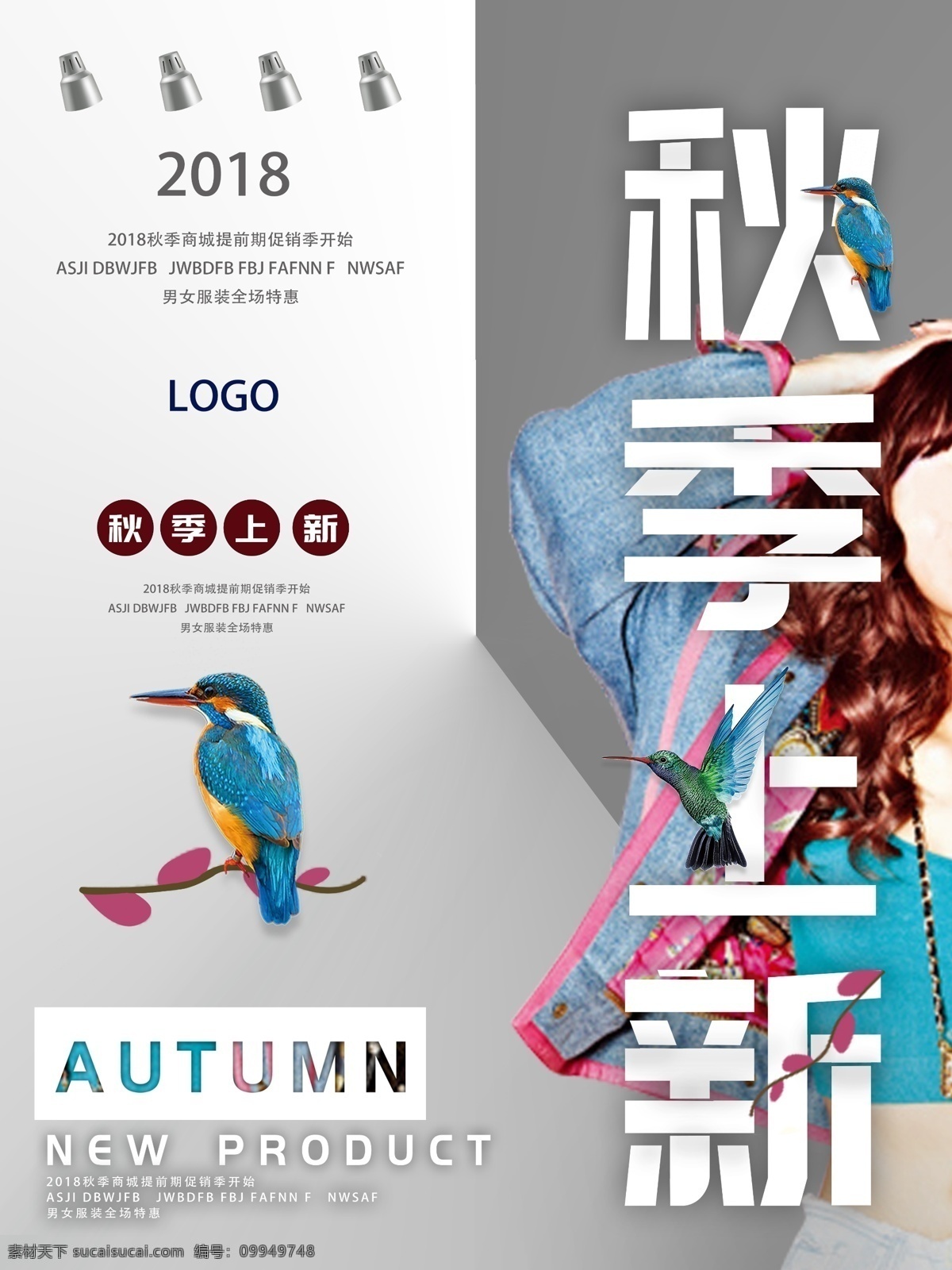 秋季 上 新 服装 清新 时尚 海报 新品 商业 折扣季 灰