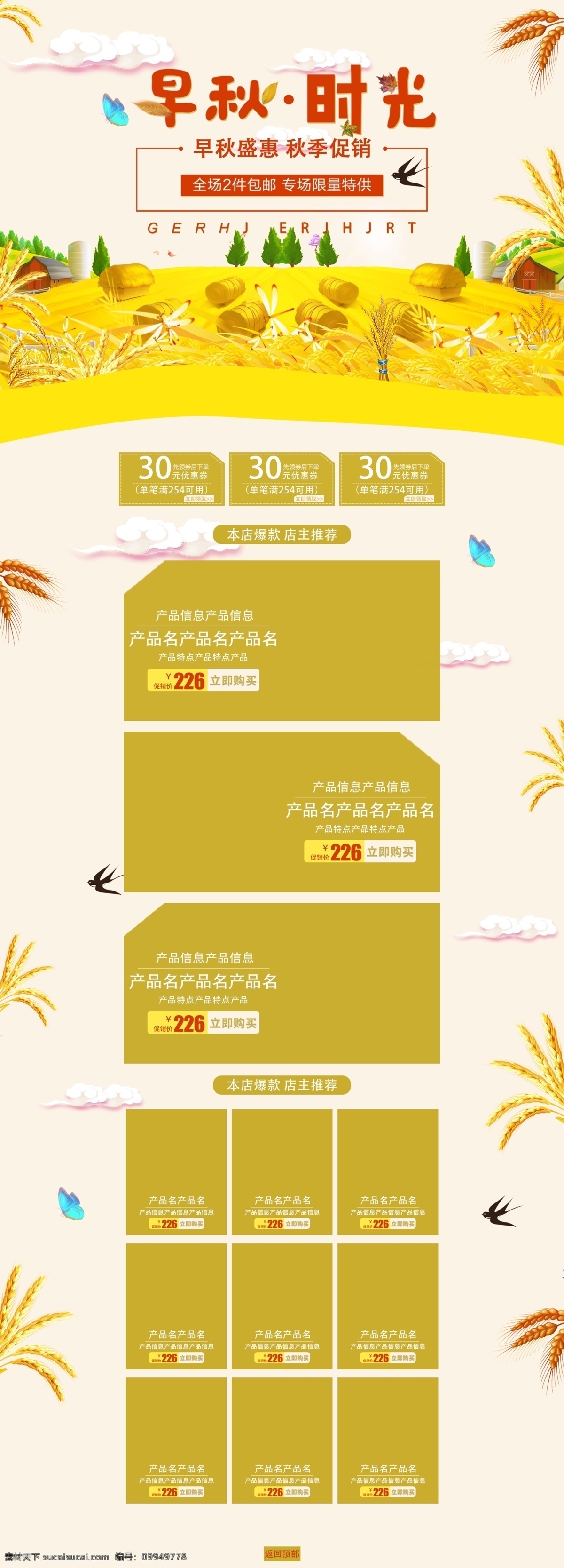 早秋 时光 秋季 大 促销 服装 鞋业 手绘 风 首页 模板 简约 清新 早秋时光 秋季大促销 服装鞋业 手绘风 电商 折扣 优惠