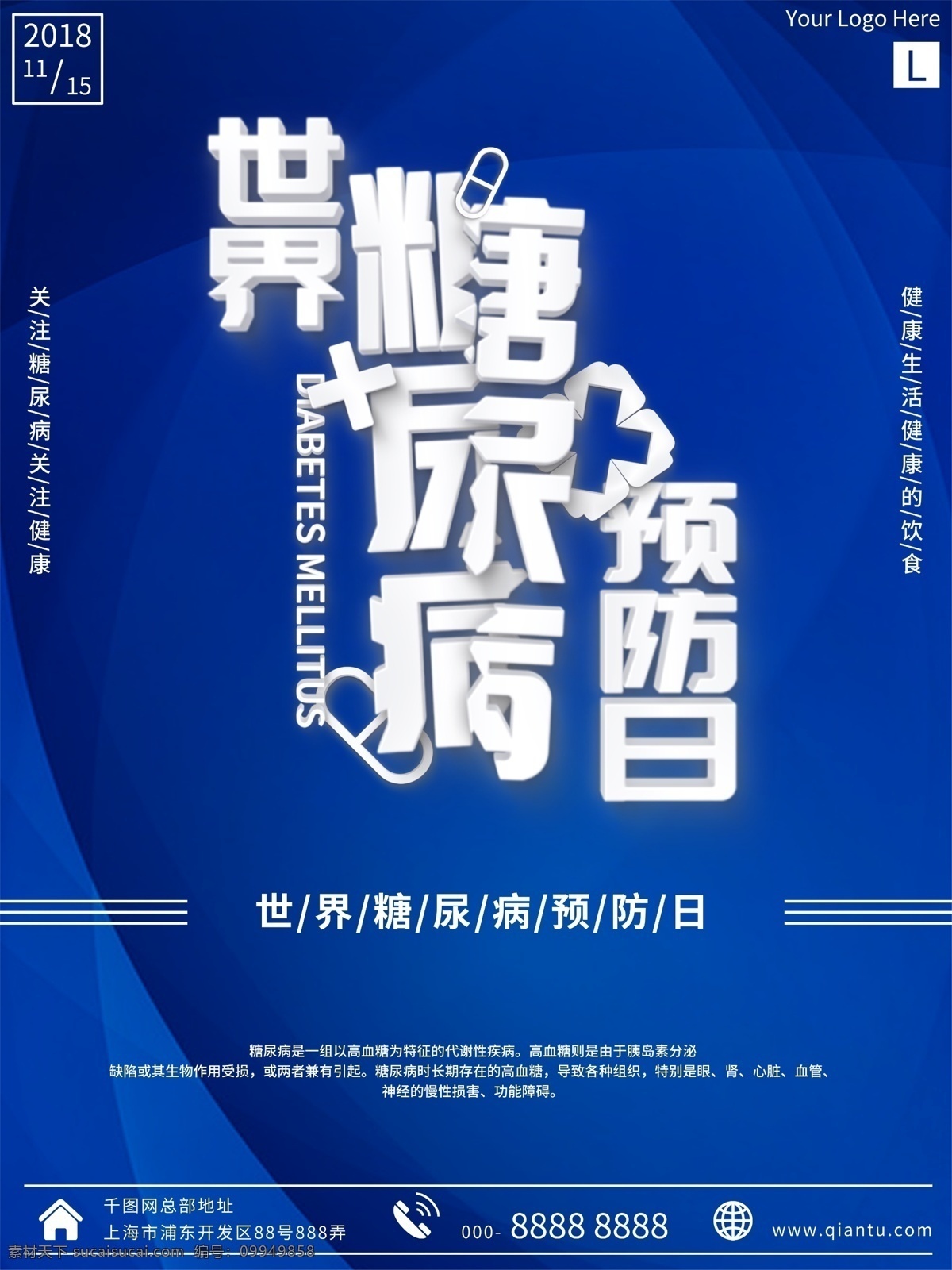 简约 蓝色 世界 糖尿病 预防 日 公益 医院 企业 教育 养生 疾病 防治 控制 医疗 治疗 诊所 卫生部 公司 学校 宣传 科普