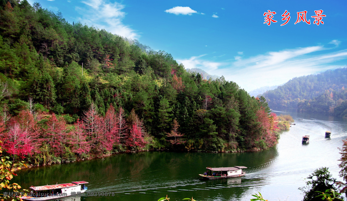 家乡蕉岭长潭 风景 山水 船 枫叶 家乡 树 蓝天 山水风景 自然景观