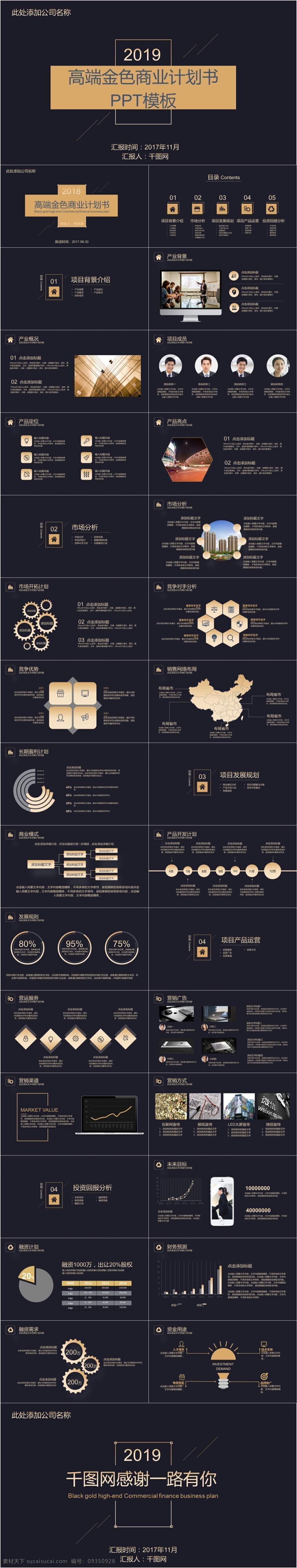 高端 金色 商业 计划书 商业计划书 ios 商务 简约 大气 ppt模