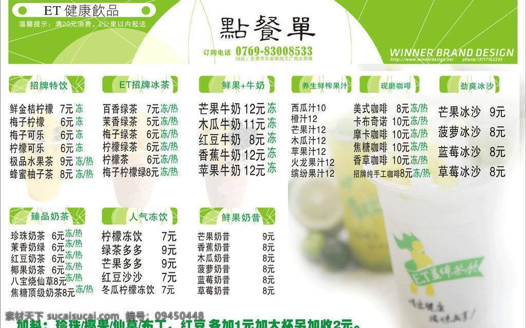 点餐单 咖啡 绿色 奶茶 奶茶杯 柠檬 清新 时尚 奶茶店 点 餐 单 矢量 单模 板 矢量图 日常生活