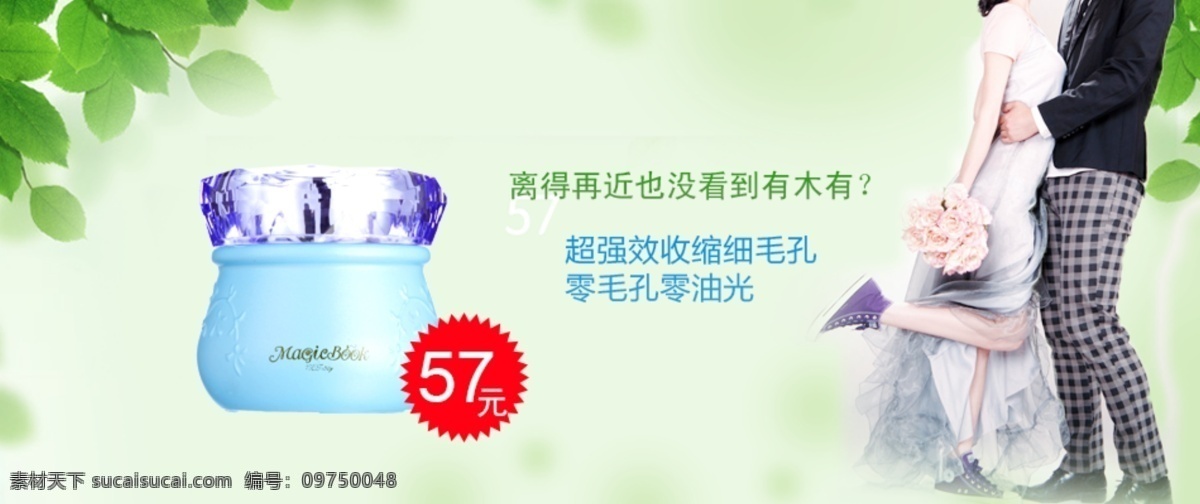 淘宝 化妆品 海报 再 近 没 看到 木 超 强效 收缩 细 毛孔 零 油光 57元 原创设计 原创淘宝设计