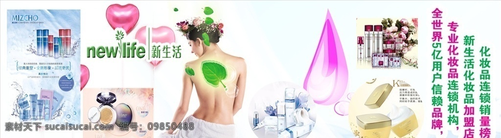 新生活化妆品 韩国新生活 化妆品展架 新生活 logo 绿色展架 新生活产品 秋风 3d设计