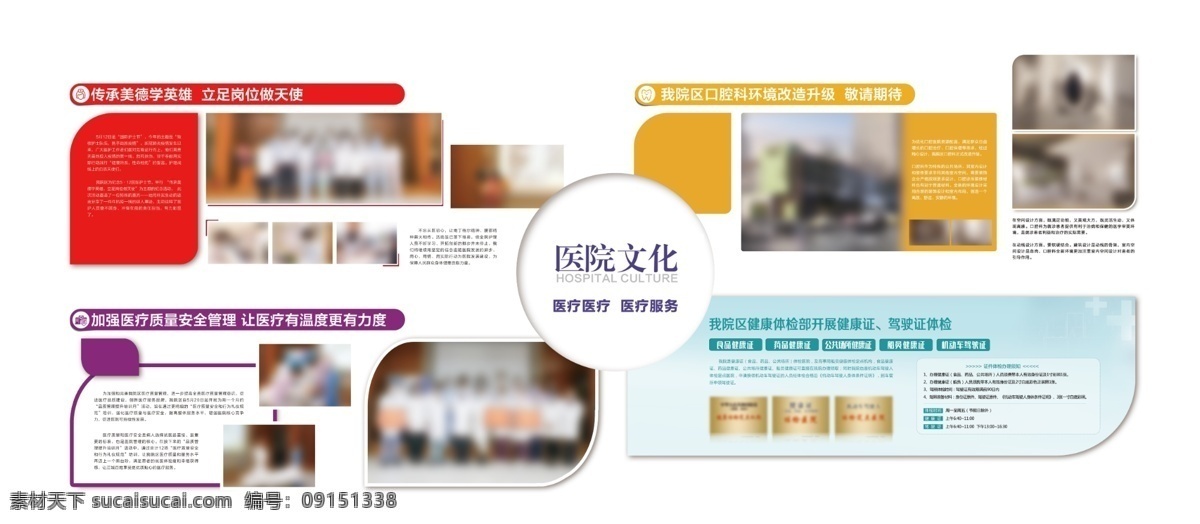 企业 文化 形象 墙 企业文化 形象墙 医院文化 健康体检 口腔 驾驶证 健康证 医疗天使
