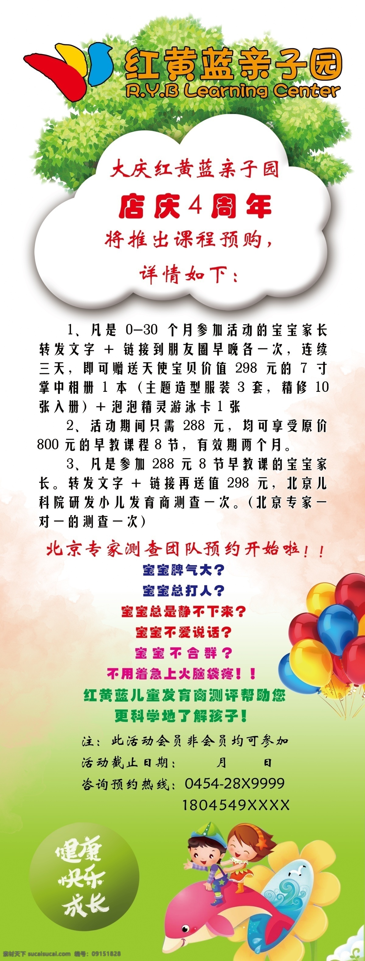 幼教宣传 红黄蓝宣传 早期教育 亲子店店庆 幼儿宣传 红黄蓝海报 早期教育海报 小孩 画画 快乐 教育 卡通人物 亲子园