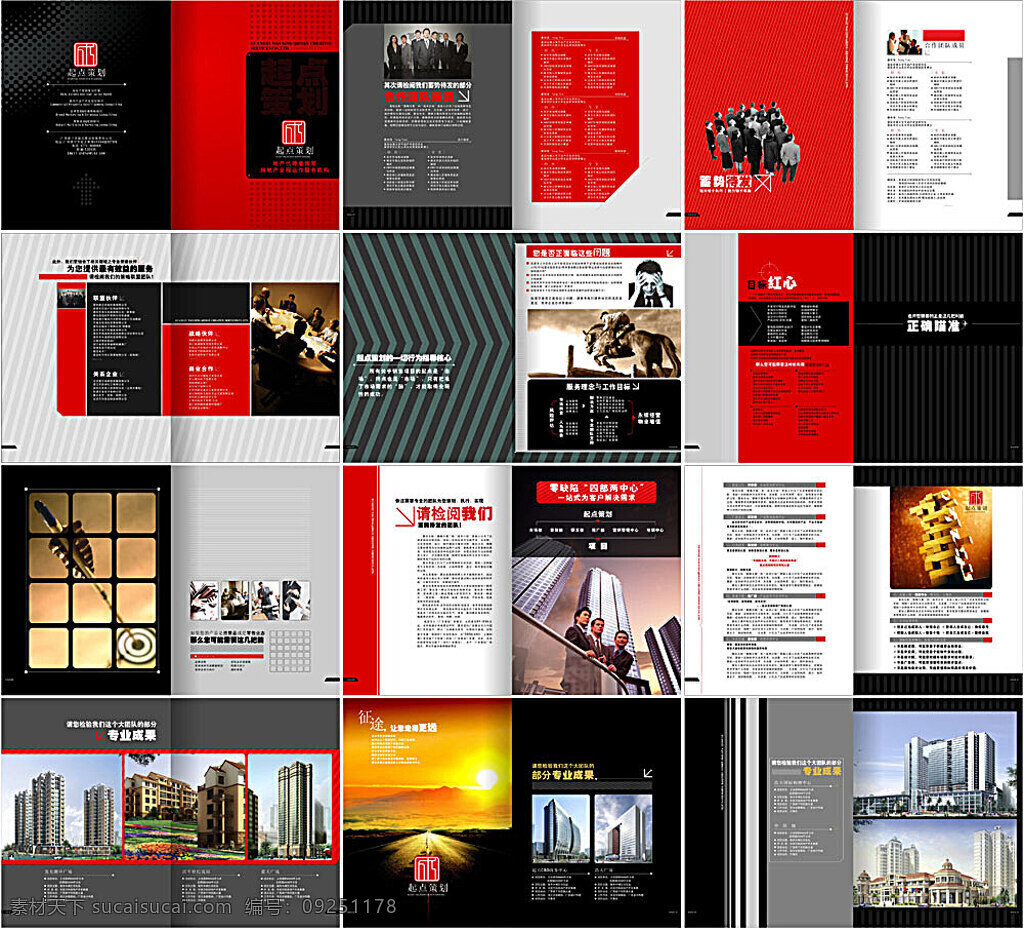 起点 策划 公司 画册 画册模板 画册设计 宣传画册 版式设计 广告策划 公司画册 封面设计 矢量素材 黑色