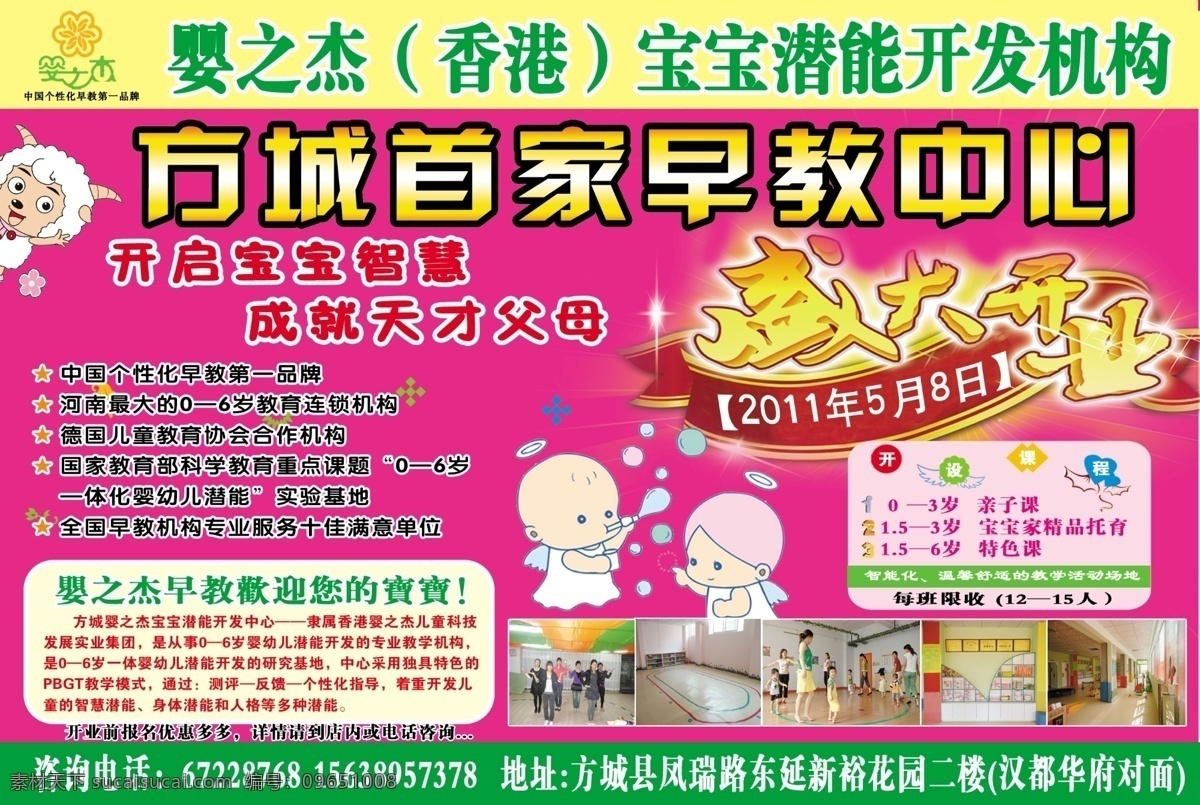 早教 中心 宣传单 早教中心 婴之杰 开业 幼儿园 开园庆典 小孩 儿童 dm宣传单 广告设计模板 源文件