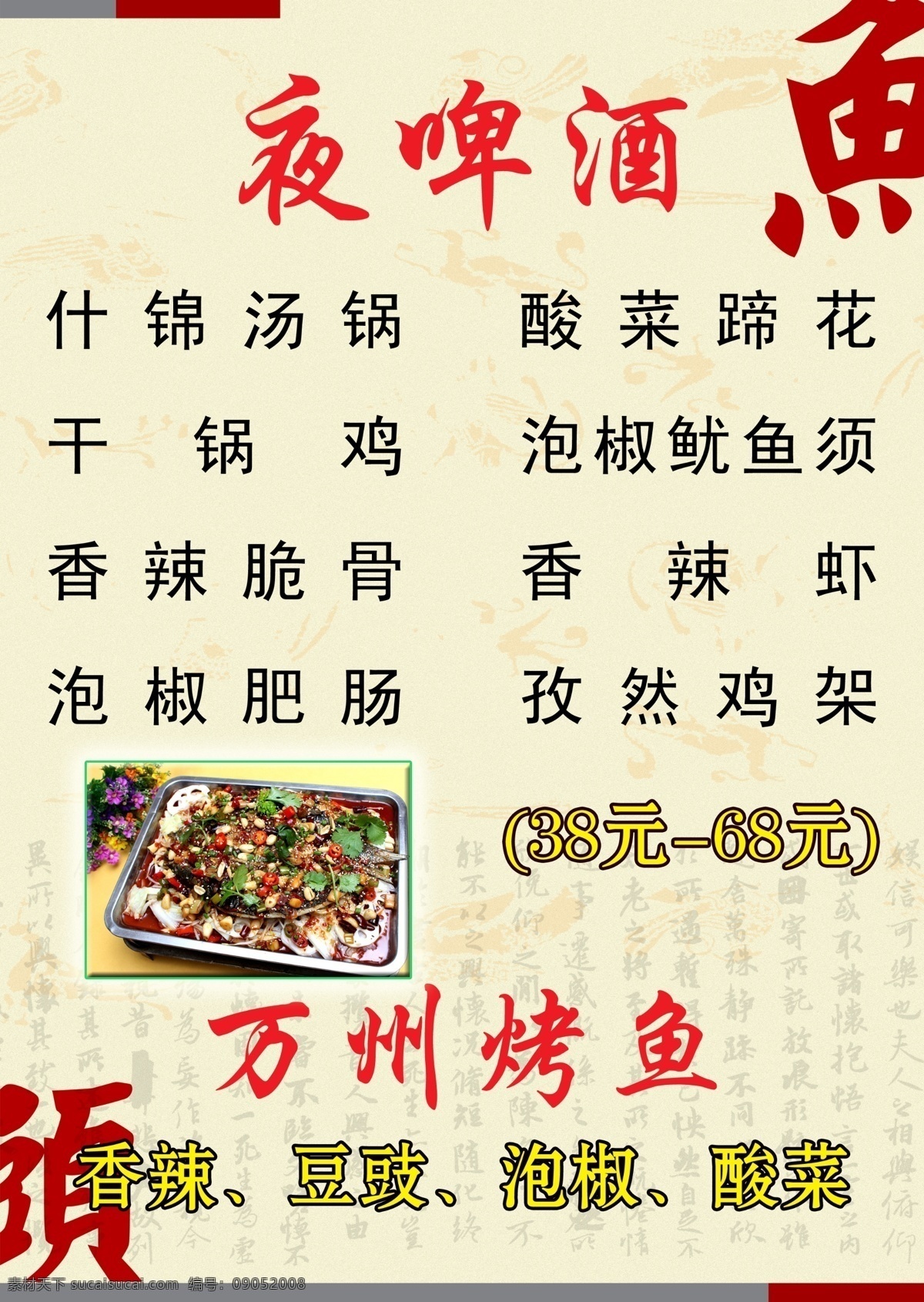 菜单菜谱 干锅鸡 广告设计模板 价目表 烤鱼 啤酒 香辣虾 源文件 夜 模板下载 夜啤酒 香辣脆骨 腰花 泡椒肥肠 矢量图 日常生活