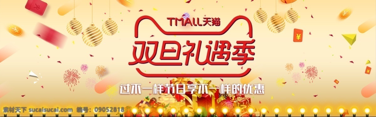 电商 淘宝 双 旦 礼遇 季 金色 节日庆典 促销 图 促销图 电商淘宝 圣诞 双旦 天猫 元旦