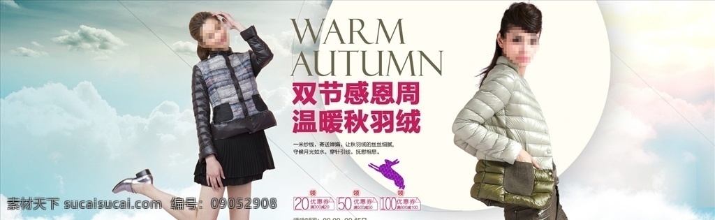 女士 羽绒服 海报 女装海报模板 女装新品 女装促销 女装展架 女装素材 女装 女装展板 女装单页 女装彩页 高清女装 女装图片 女装画 女装x展架 时尚女装 女装产品 时尚美女 秋装海报 美女模特 淘宝女装 女装主图 女装直通车 女装模特 女装秋装 女装外套 秋冬女装 女装春装 春夏女装 女装连衣裙 女装海报 淘宝界面设计 淘宝 广告 banner