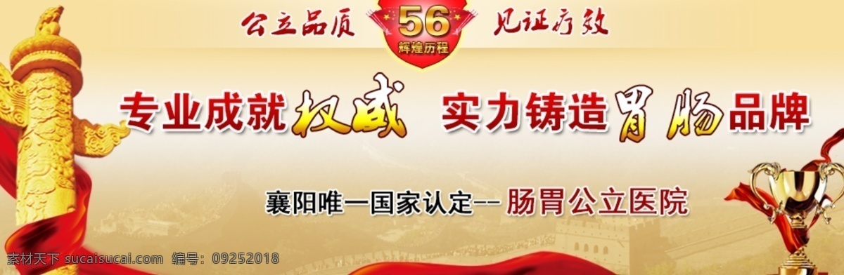 banner 黄色 奖杯 其他模板 网页模板 医院 源文件 模板下载 公立 天安门柱 psd源文件