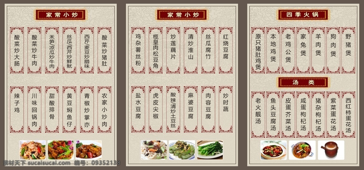 边框 菜单菜谱 广告设计模板 花纹 源文件 煲 仔 王 菜单 模板下载 煲仔王菜单 兔煲 狗肉煲 煲仔王 菜 画册 菜谱 封面