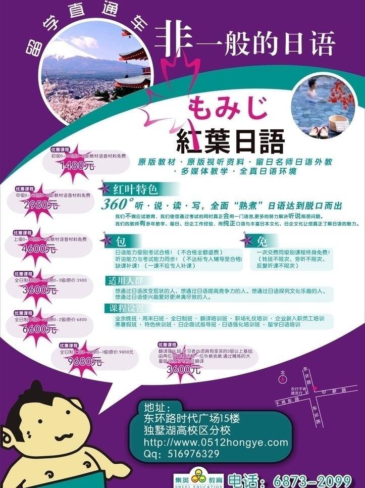 红叶 日语 留学 直通车 煲度沼锪粞蓖 淘宝素材 淘宝店铺首页