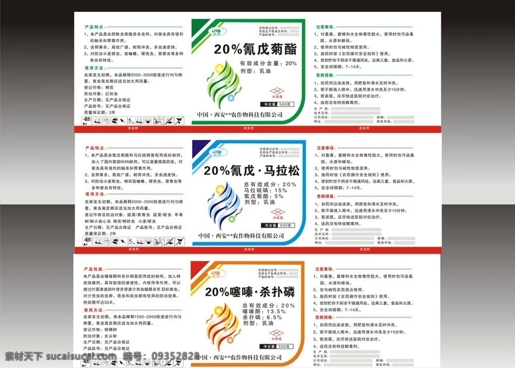 农药 杀虫剂 标签 农药标签 农药杀虫剂 蔬菜 水果 棉花 小麦 柑橘树 矢量