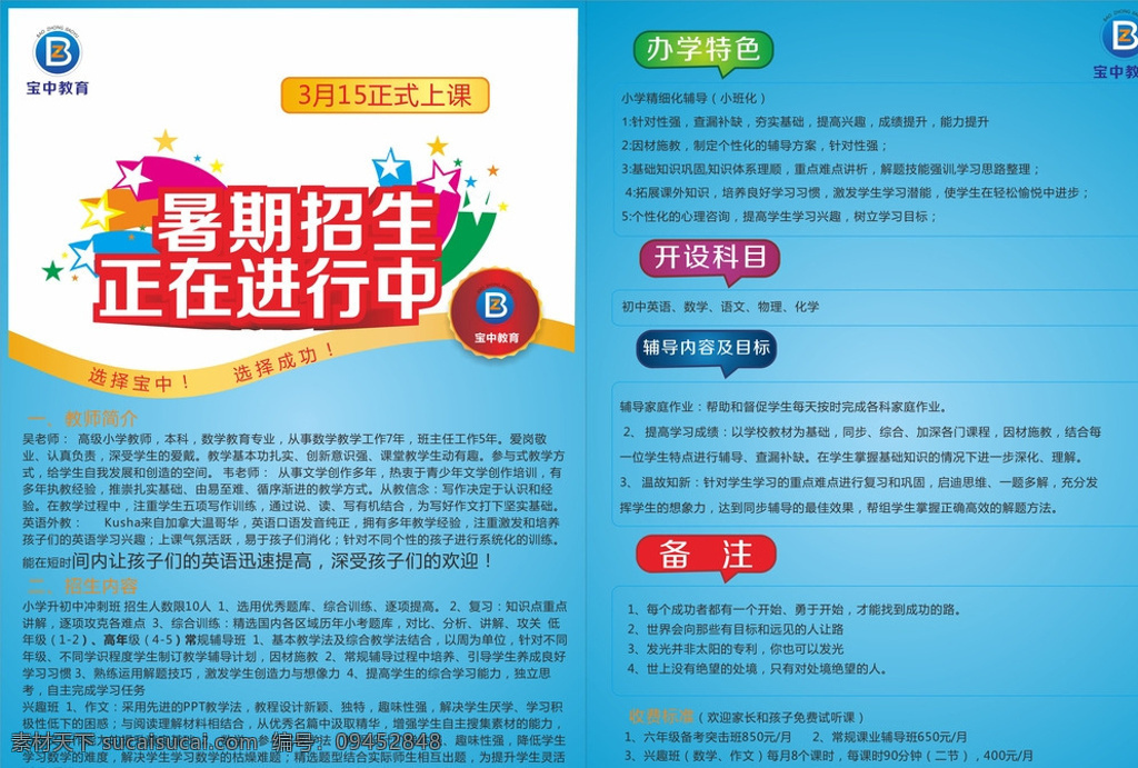 招生海报设计素材图片下载-素材编号09452848-素材天下图库
