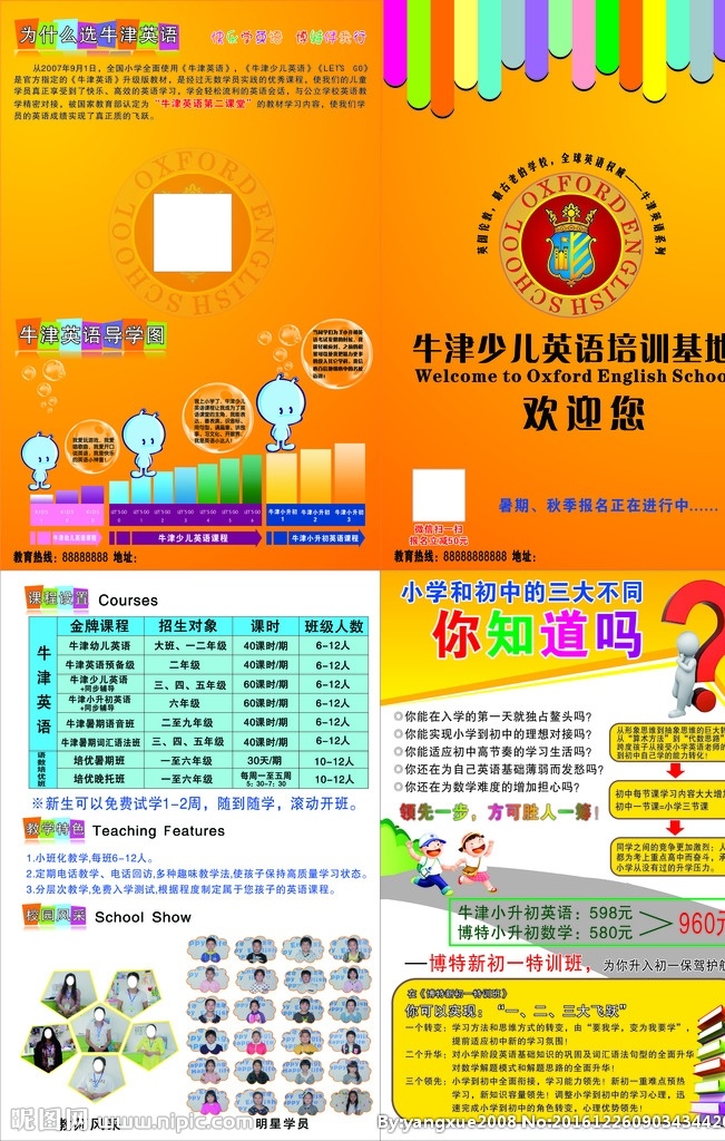 牛津 英语 招生 学校 单 页 宣传单页 牛津少儿英语 海报 写真 画册 logo 标志 英语导学图 导学图 dm宣传单