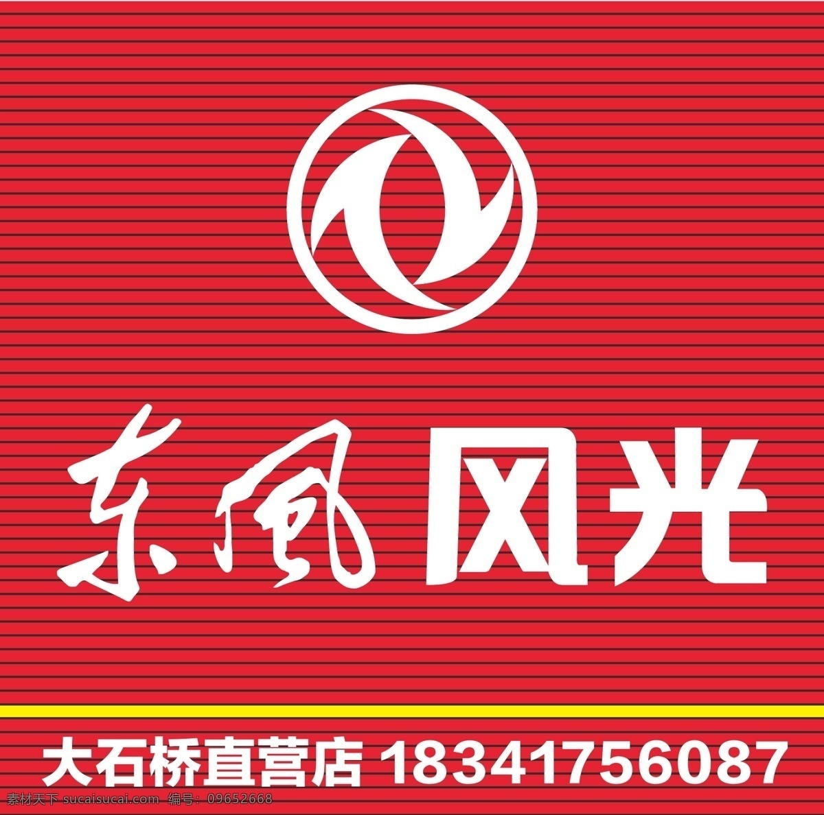 东风 小康 门 头 制作 文件 东风小康 门头 制作文件 logo 东风风光