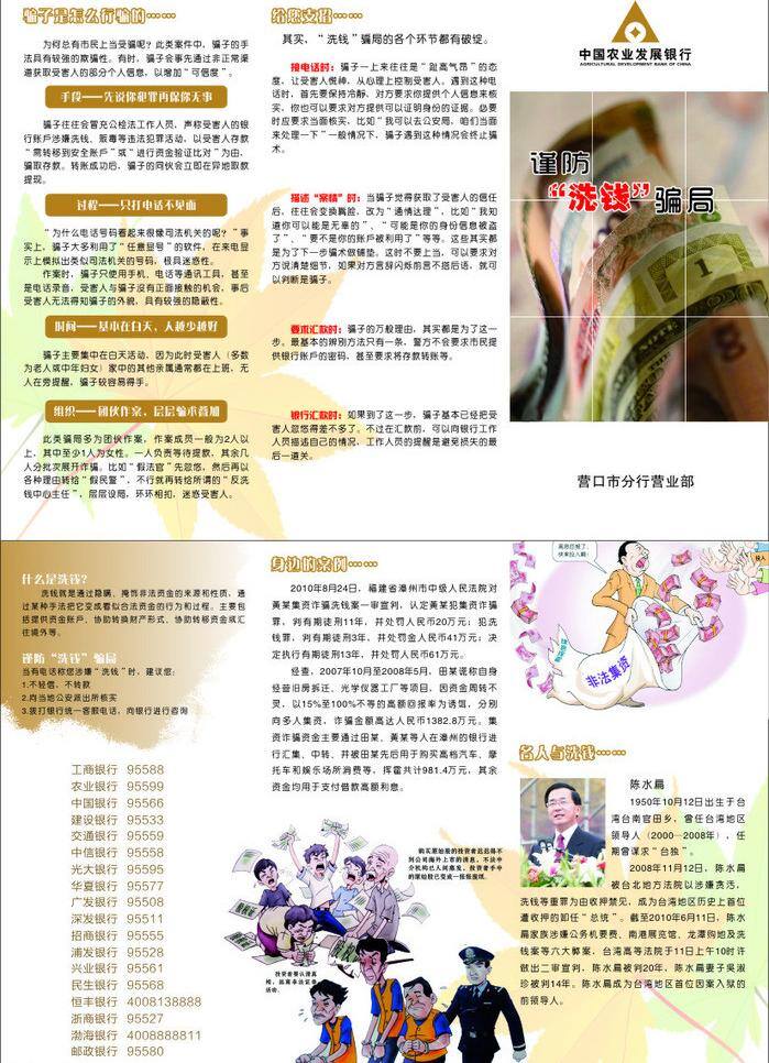 反 洗钱 dm宣传单 打假 农业银行 三折页 宣传 反洗钱 我爱家装饰城 矢量 矢量图 日常生活