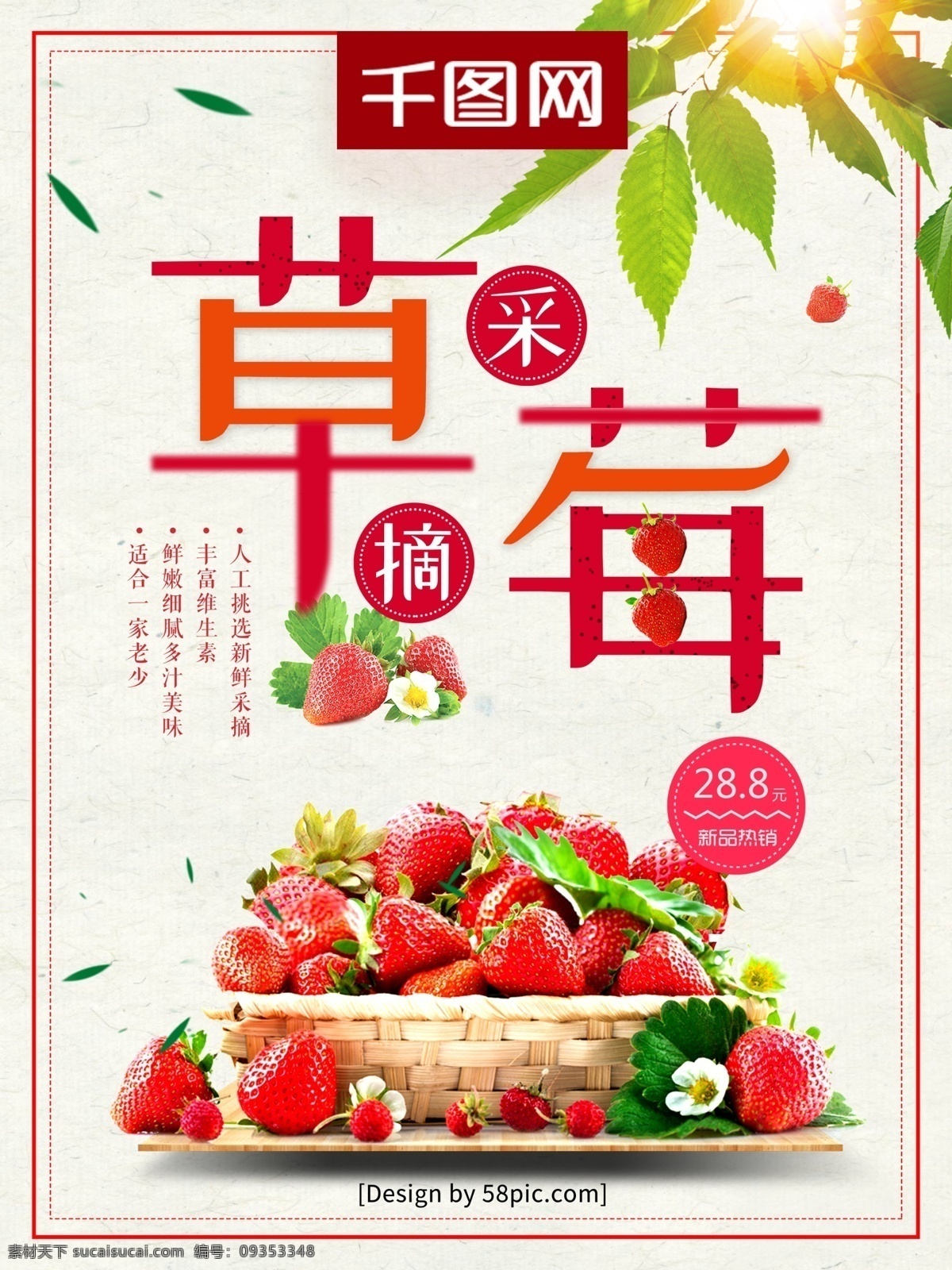 创意 字体 草莓 采摘 园 批发 促销 海报 草莓采摘 草莓园 草莓海报 采摘园 采摘草莓 草莓熟啦 新鲜草莓 草莓采摘园 草莓大棚 摘草莓 水果店草莓 草莓宣传 草莓批发 草莓专卖 草莓基地 草莓节 摘草莓啦
