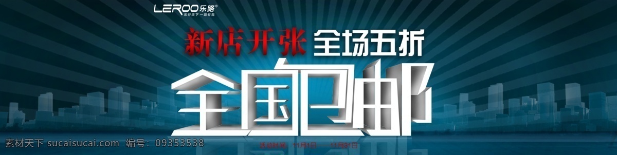 淘宝 全场 包 邮 促销 轮 播 广告 全场5折 全国包邮 深色 时尚 淘宝海报 淘宝首页 通栏海报 新店开张 海报 淘宝素材 淘宝促销标签