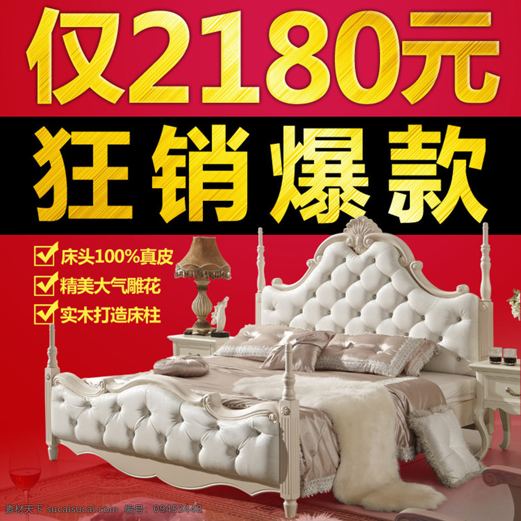 家具 主 图 ideapie 38 家具主图 直通车 聚划算 淘宝 京东 背景 红色