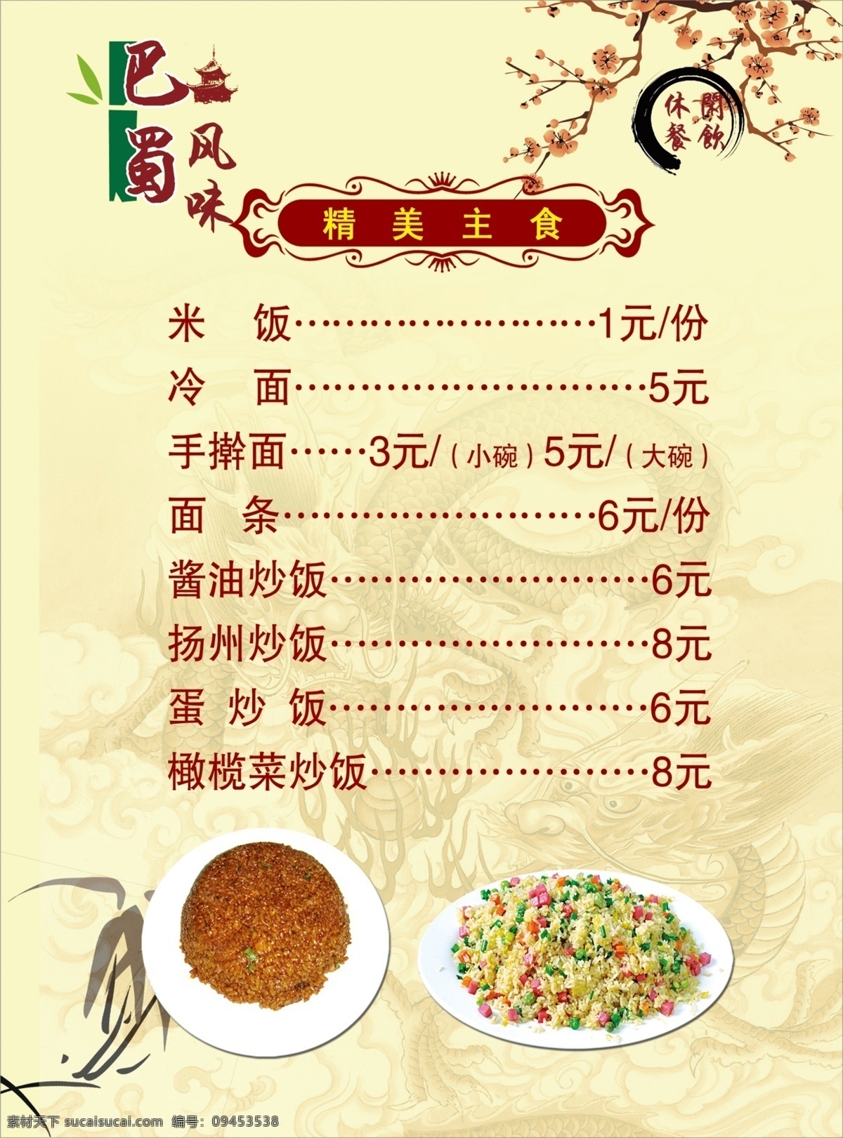 菜单 中式菜谱 风味茄子 精品菜谱 饭店菜谱 饭店菜单 川菜菜谱 麻婆豆腐 湘菜菜谱 砂锅粥菜谱 大排档菜谱 酒店菜谱 餐馆菜谱 饭馆菜谱 高档菜谱 菜谱设计 菜单设计 菜谱画册 美食画册 高档餐厅画册 菜谱封面 菜谱菜品 中餐菜谱 海鲜菜谱 菜谱大全 食谱画册 西餐菜谱 白菜丸子