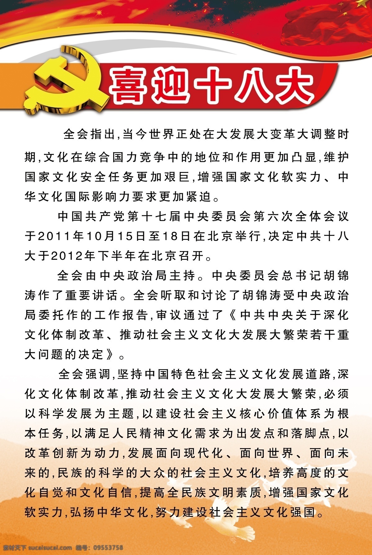 分层 党徽 党建展板 广告设计模板 和平鸽 建军节 廉政建设 十八大展板 八大展板 党建十八大 国庆节 五星红旗 源文件 展板模板 其他展板设计