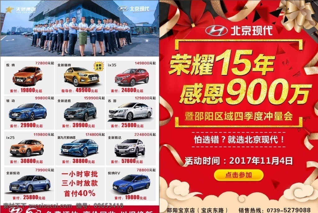 北京现代 宣传单 全系车 单页 汽车单页 现代单页 dm宣传单