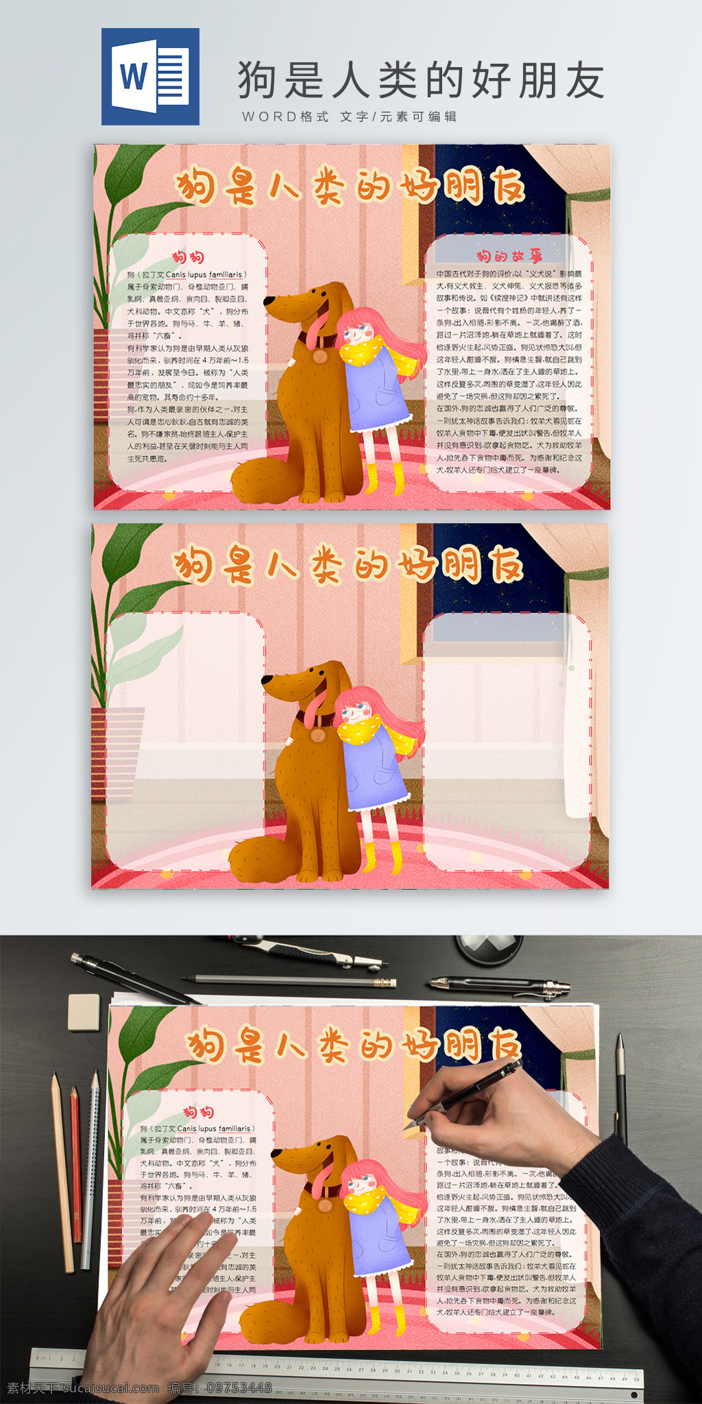 狗 人类 好朋友 手 抄报 手抄报 动物 朋友 模板