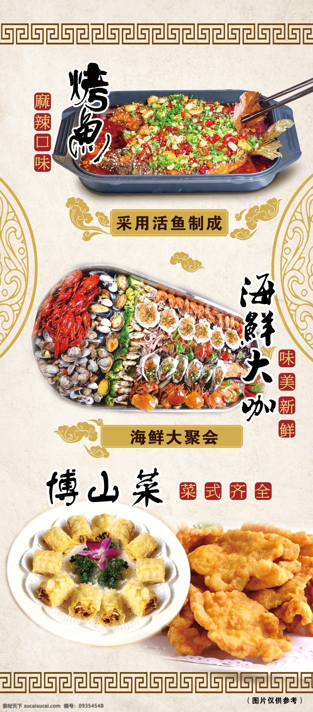 餐厅海报 烤鱼 海鲜大咖 博山菜 饭店 分层