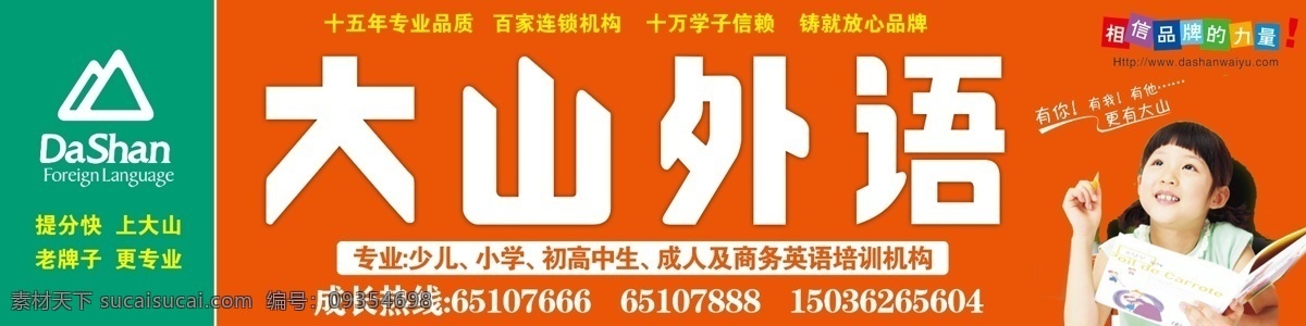 大山外语 小朋友 招牌 大山标志 学生 外语招牌