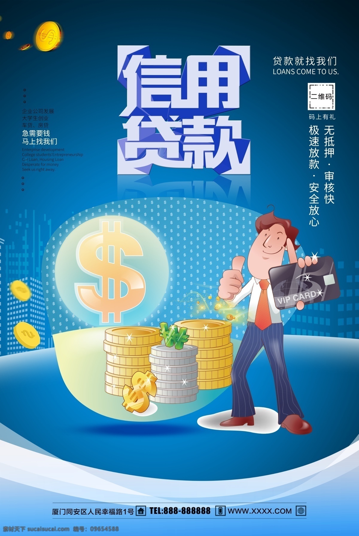 信用贷款素材图片下载-素材编号09654588-素材天下图库