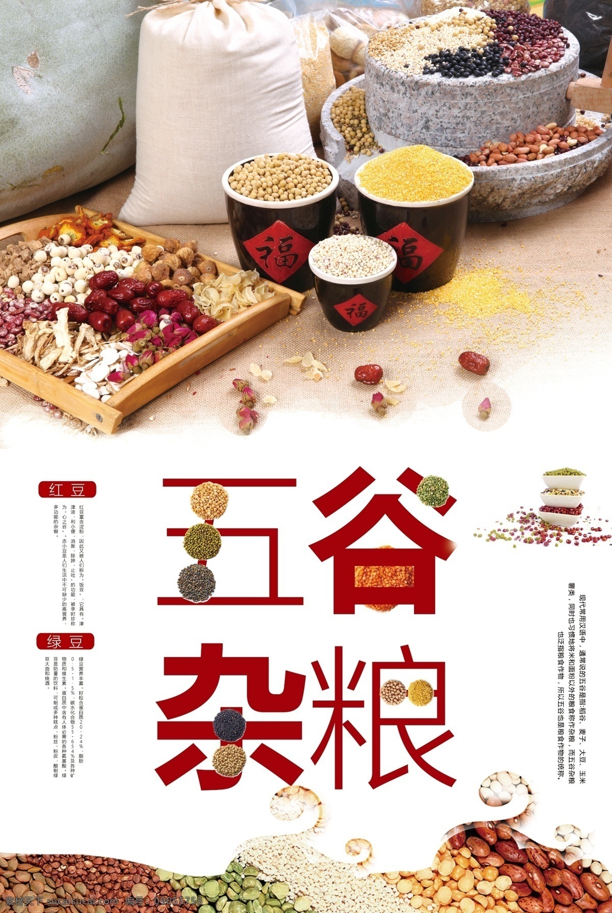 简约 五谷杂粮 膳食 海报 简洁海报 创意美食海报 免费模版 天然五谷杂粮 天然五谷