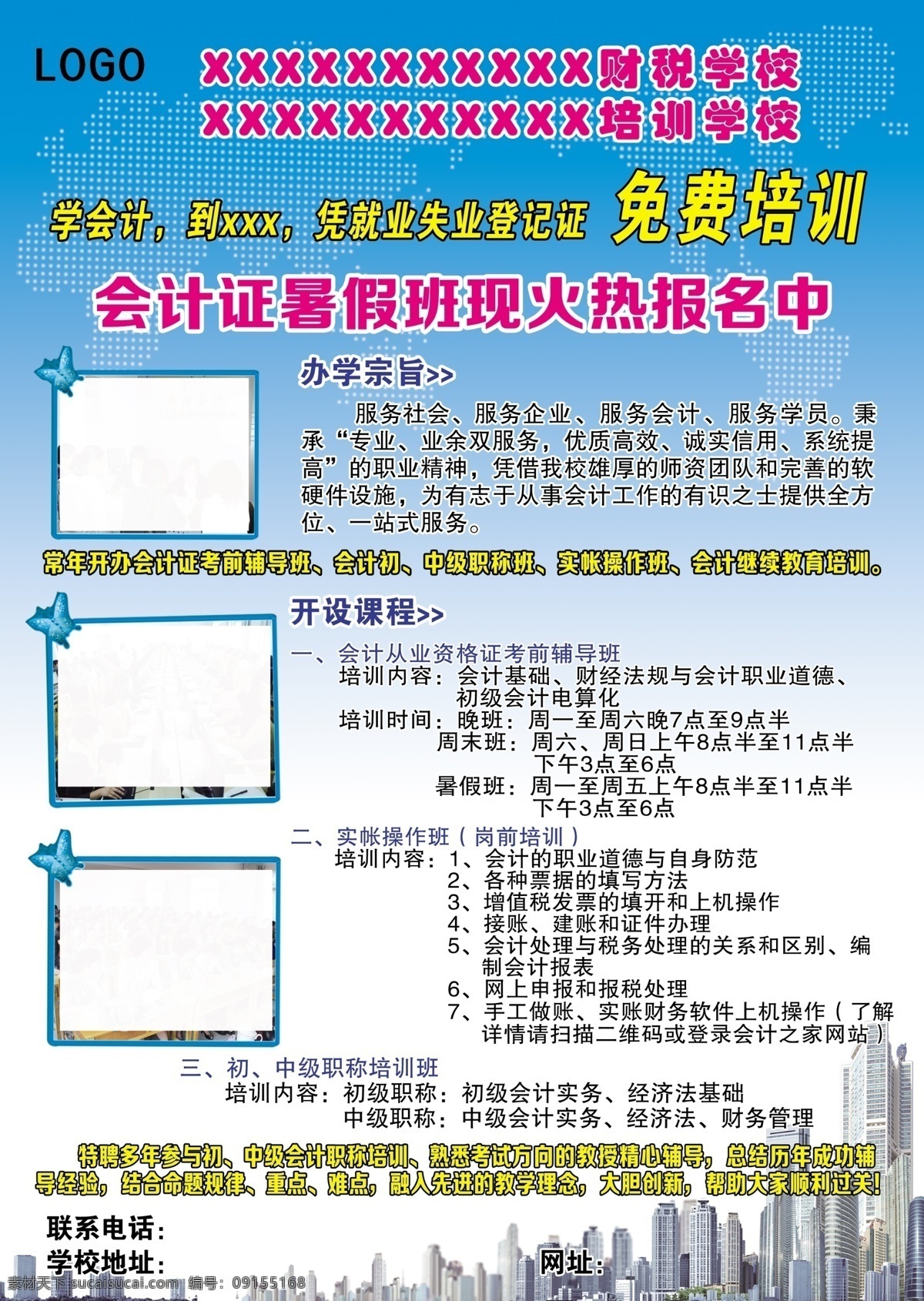 会计 招生 楼房 会计报名 办学宗旨 开设课程 财税学校 暑假班报名 会计招生海报 原创设计 原创海报