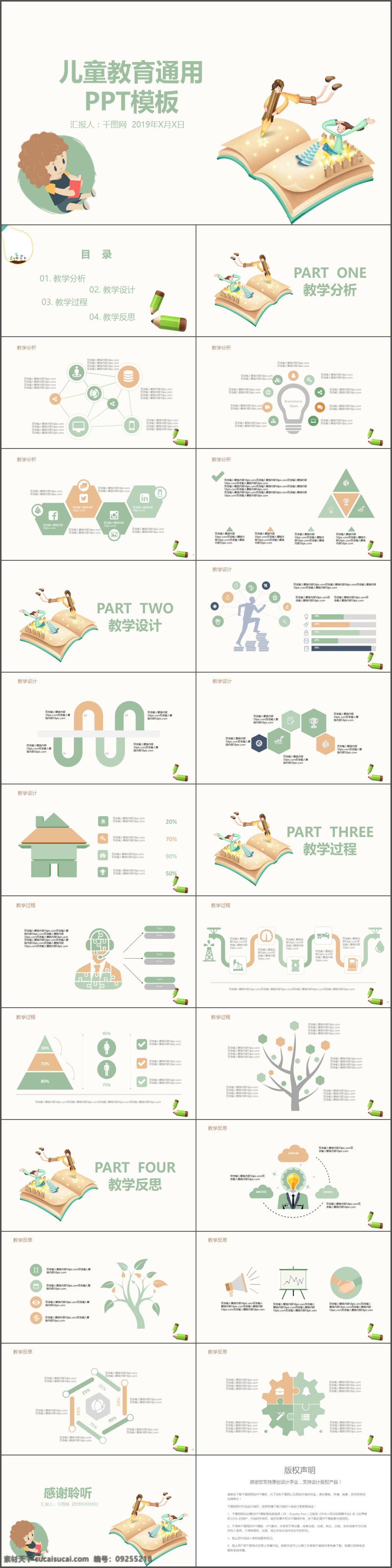 时尚 卡通 儿童教育 模板 培训ppt 老师 教师 课件 小清新 通用 儿童 少儿 教育 教学 工作报告 公开课 汇报 微课