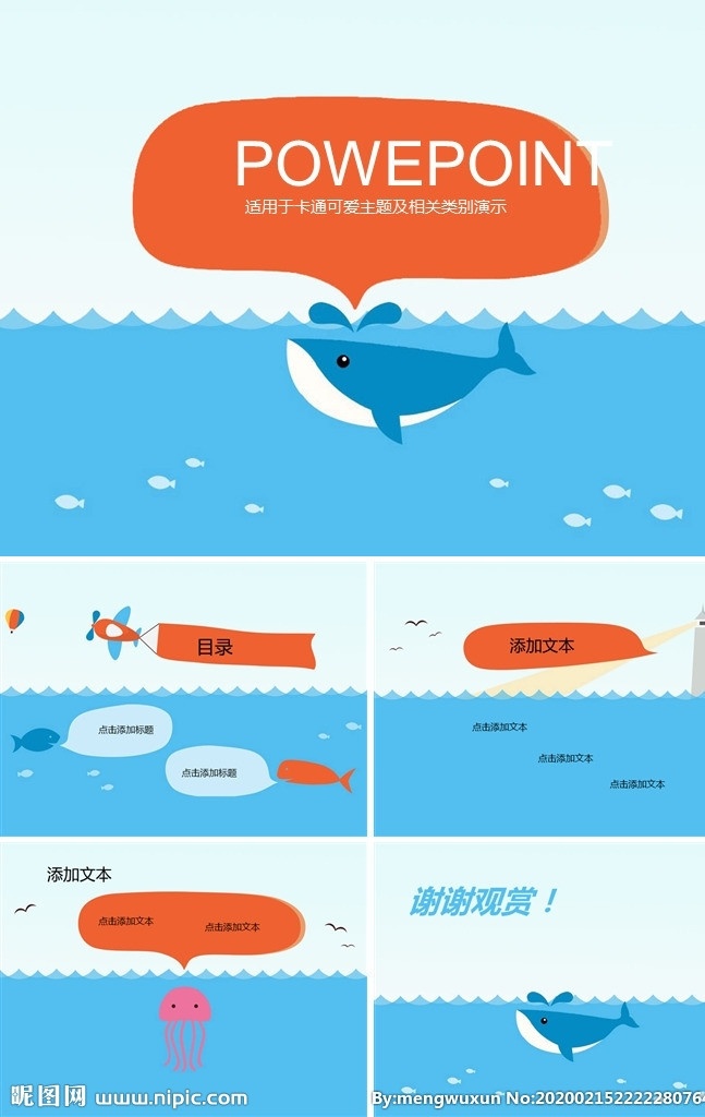 清新 海洋 模板 卡通 可爱 主题 鲸鱼 海豚 章鱼 水母 小鱼 红色 蓝色