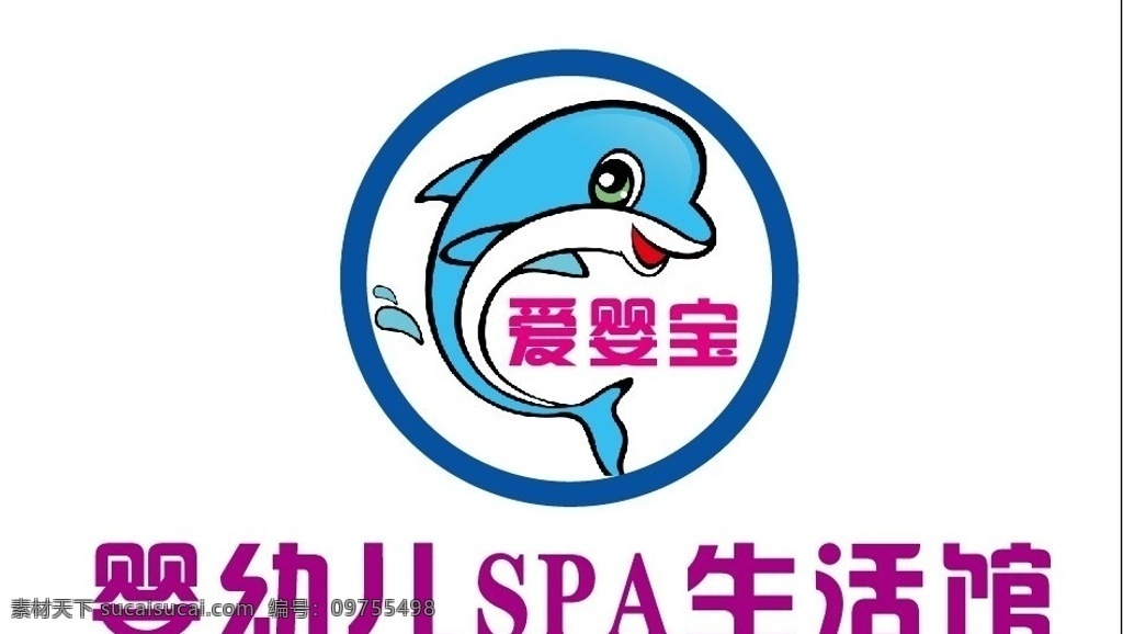 爱婴宝 logo 商标 标识 店招 spa 婴儿游泳 品牌logo 企业 标志 标识标志图标 矢量