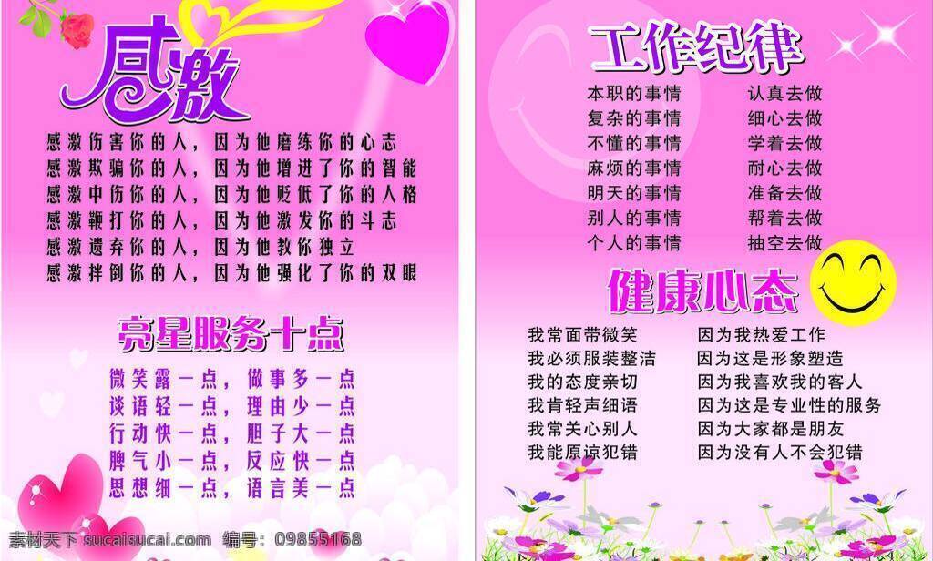 感恩 企业 文化图片 展板模板 文化 矢量 模板下载 感恩企业文化 其他展板设计