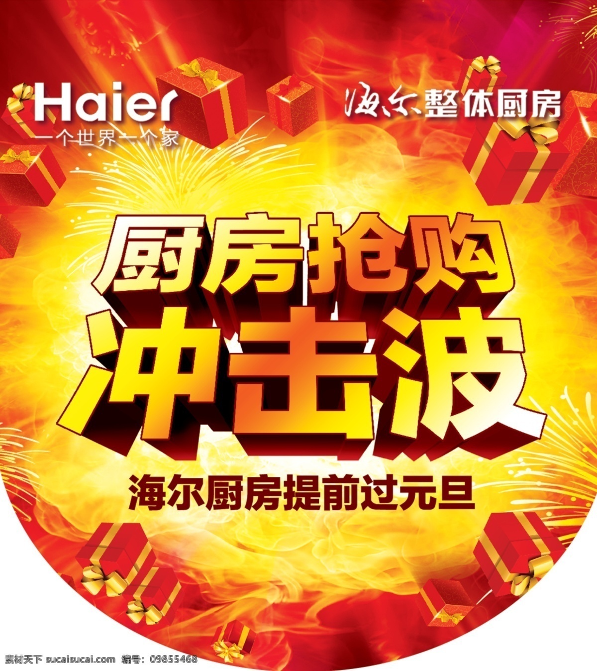 海尔 吊 旗 分层 吊旗 源文件 尔吊旗 冲击波 抢 海尔标识 厨房抢购 海报 吊旗设计