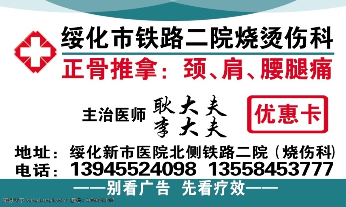 医院 名片 科室 医院标 治病 名片卡 其他名片