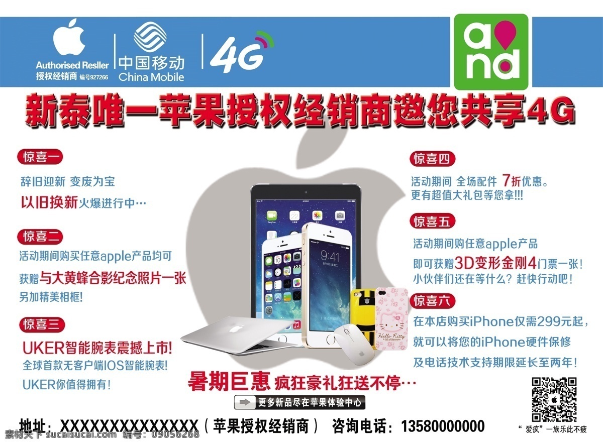 苹果授权店 苹果产品 移动标 4g ipad 苹果手机 苹果笔记本 苹果鼠标 苹果手机套 and和 分层