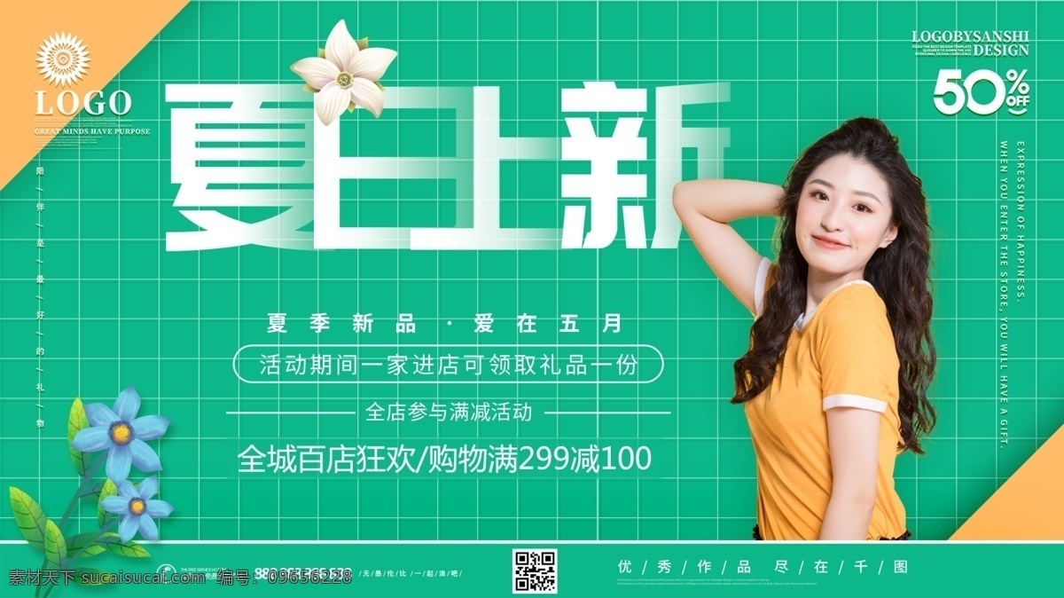 清新 简约 夏日 上 新 促销 展板 上新 花