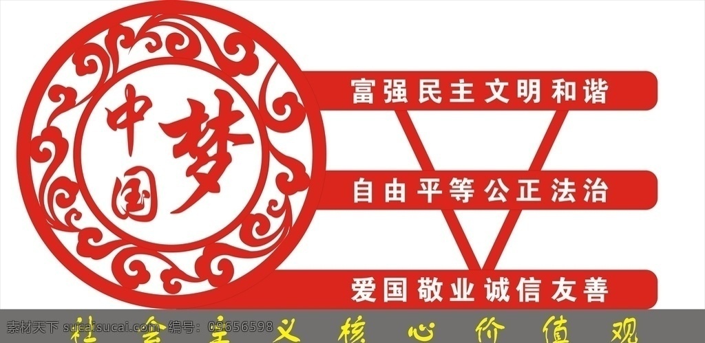 社 合 主义 核心 价值观 核心价值观 中国梦 圆 花格造型 圆形花形