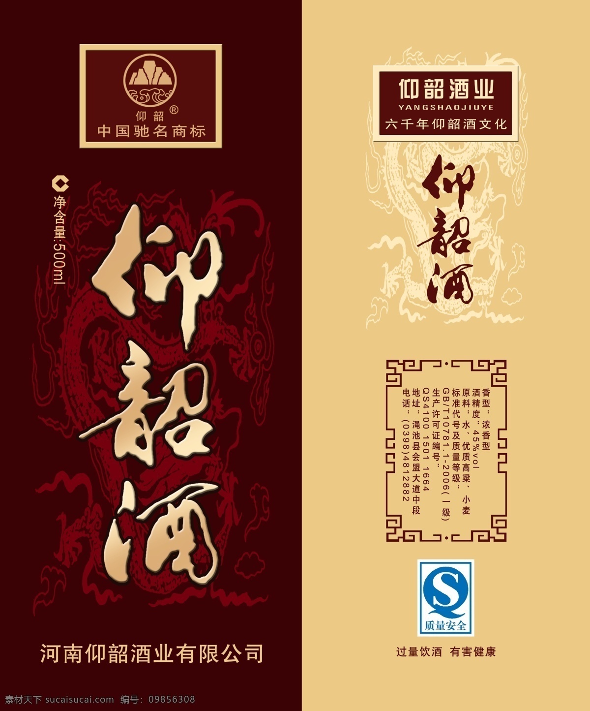 仰韶 酒 300 包装设计 高档 广告设计模板 精品 牛皮纸 源文件库 仰韶酒