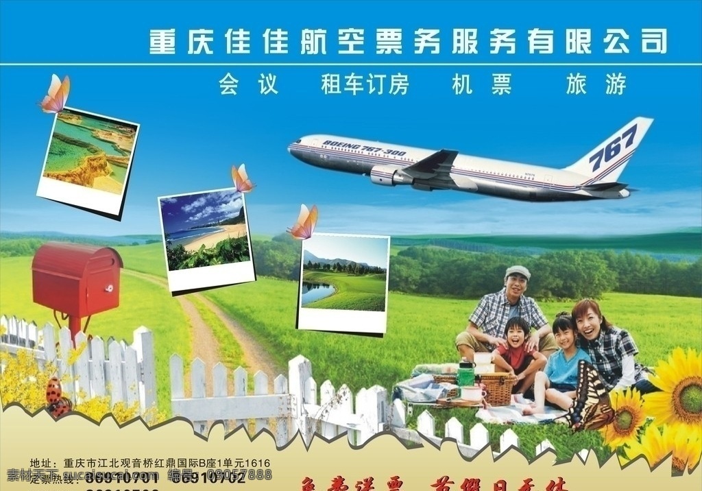 旅游 航空 宣传单 其他设计 矢量