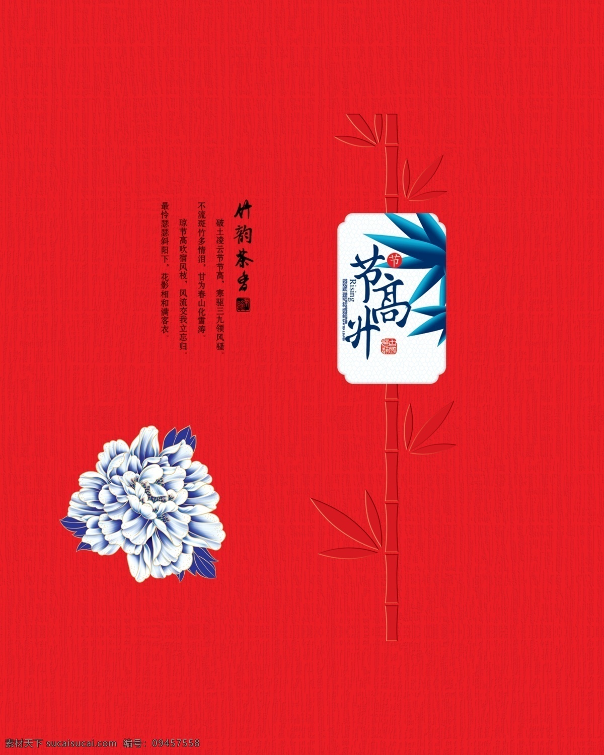 节节高 平面图 青花 竹子 底纹 红色版面 茶叶包装平面 茶文化 中国风 茶叶 罐子 分层